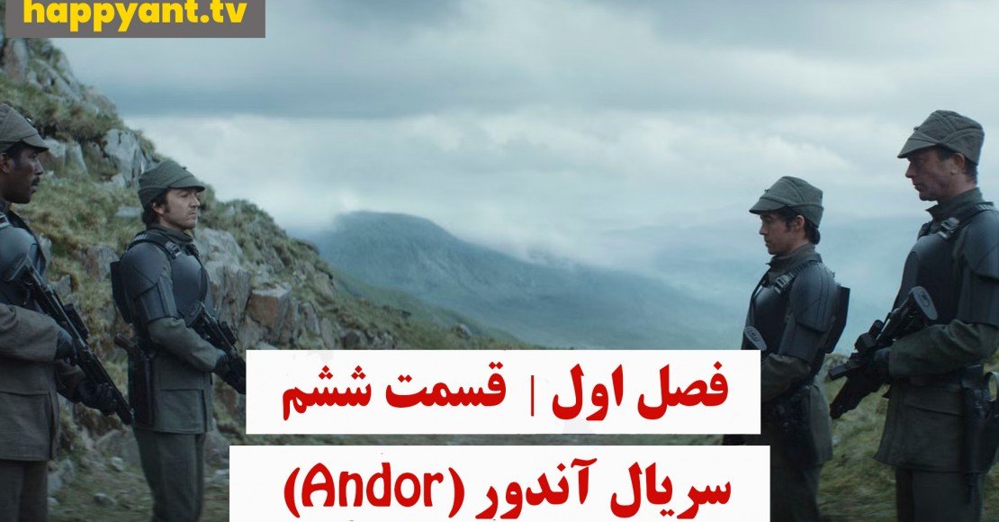 آندور | فصل اول | قسمت ششم