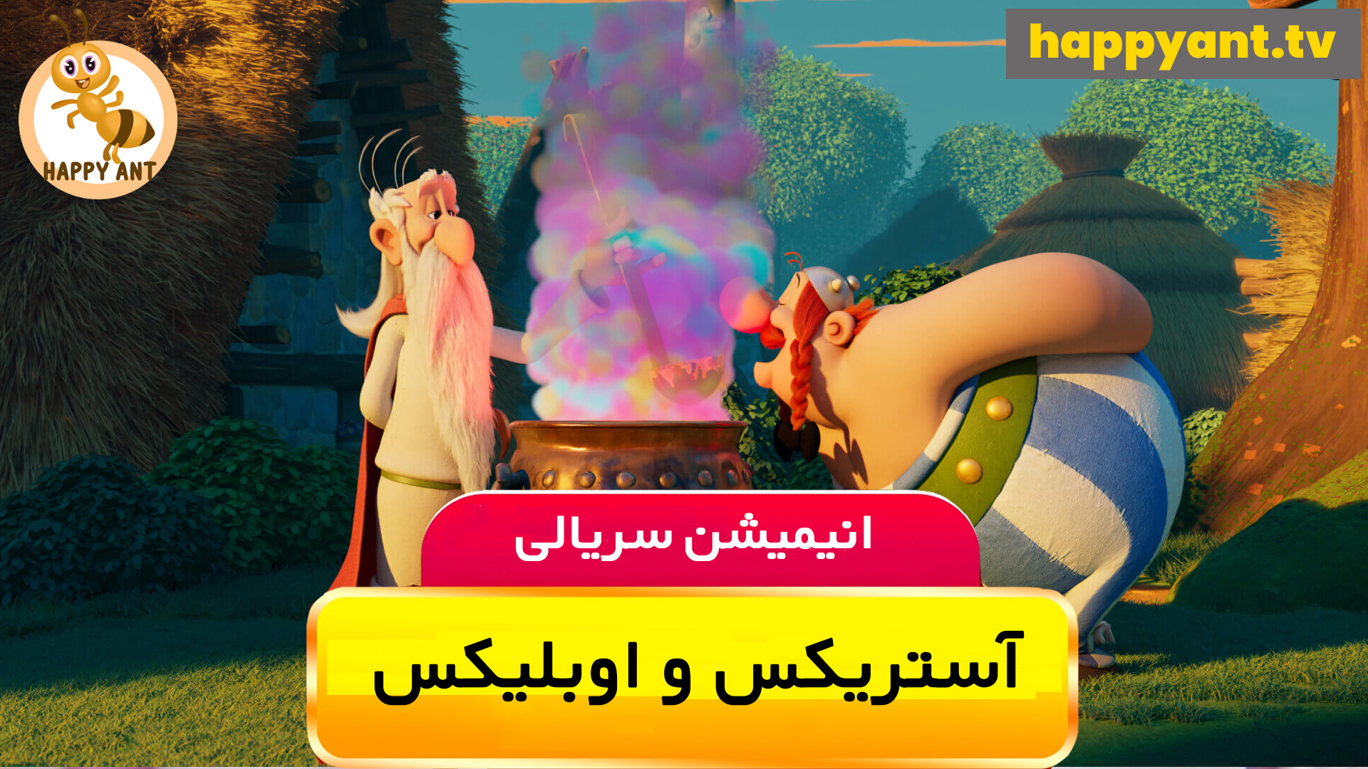 آستریکس و اوبلیکس : مبارزه بزرگ | فصل اول | قسمت اول