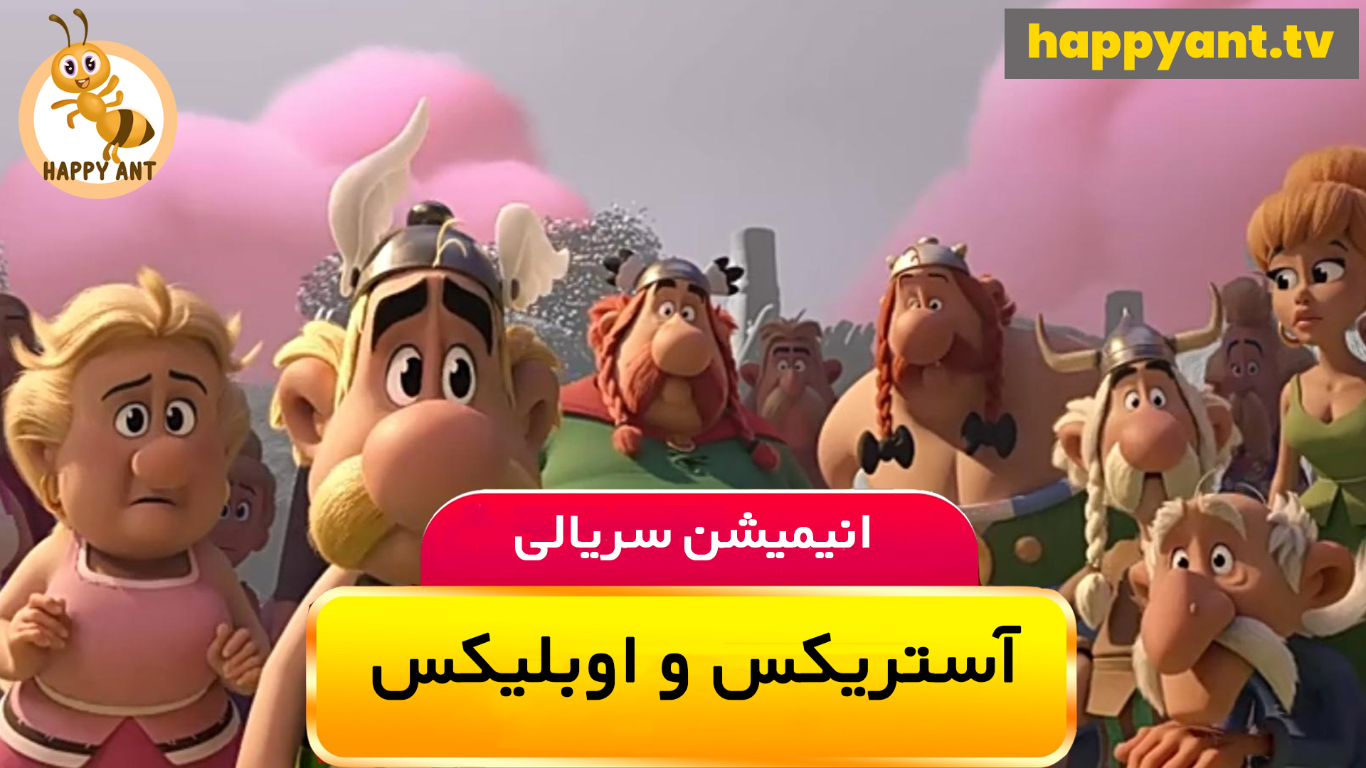 آستریکس و اوبلیکس : مبارزه بزرگ | فصل اول | قسمت دوم