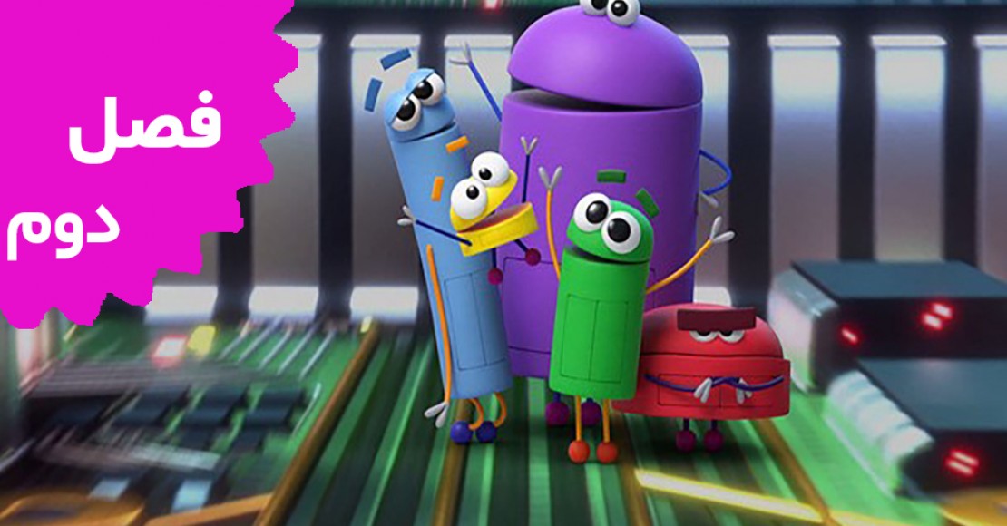 از ربات های داستان بپرس (فصل دوم)