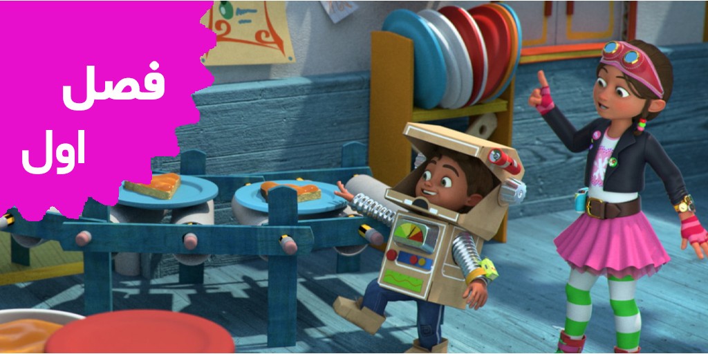 بیتز و باب (فصل اول)