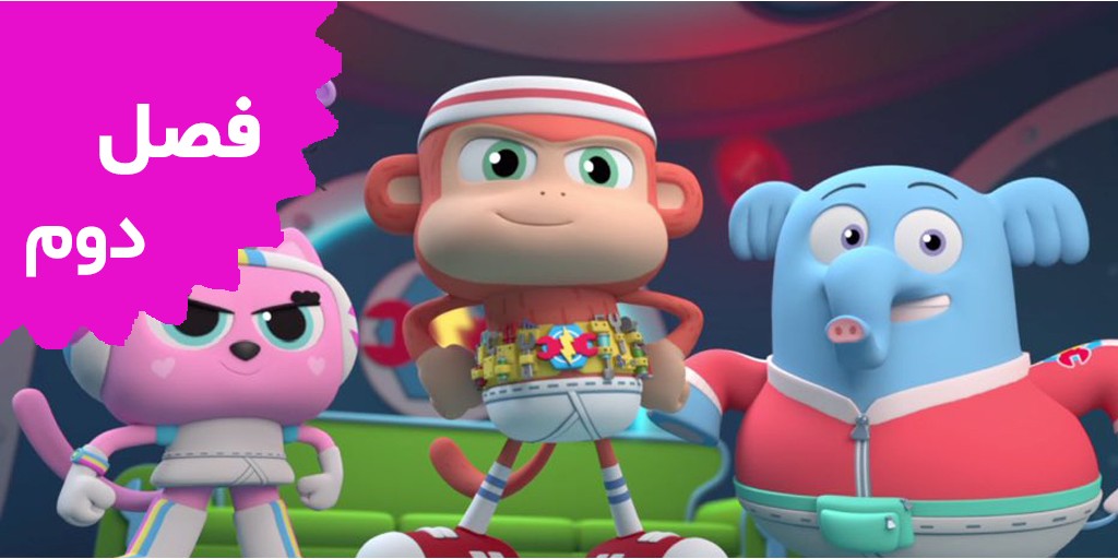 چیکو بن بن (فصل دوم)