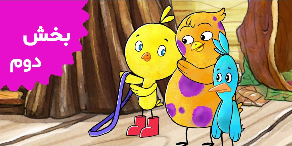 جیک جیکی ها (بخش دوم)