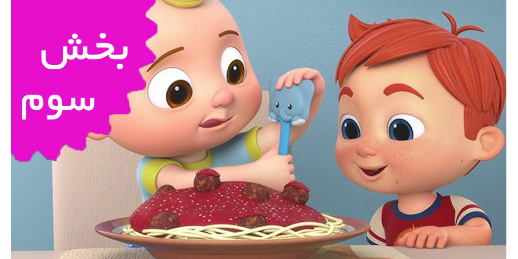 کوکوملون/فرانسه (بخش سوم)