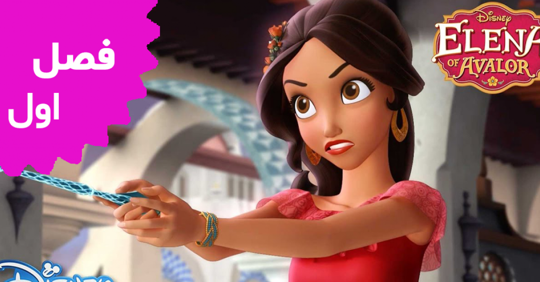 النا از آوالور (فصل اول)