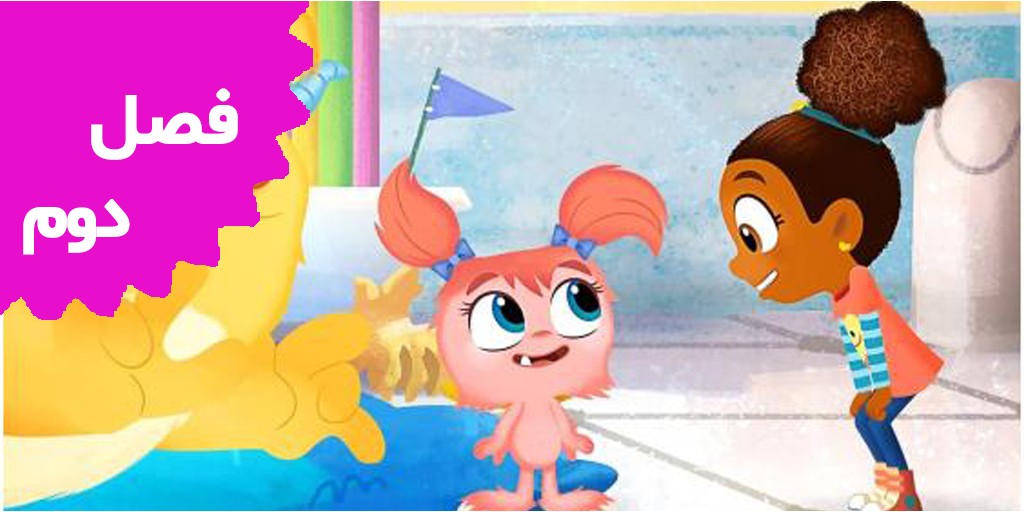 ازمه و روی (فصل دوم)