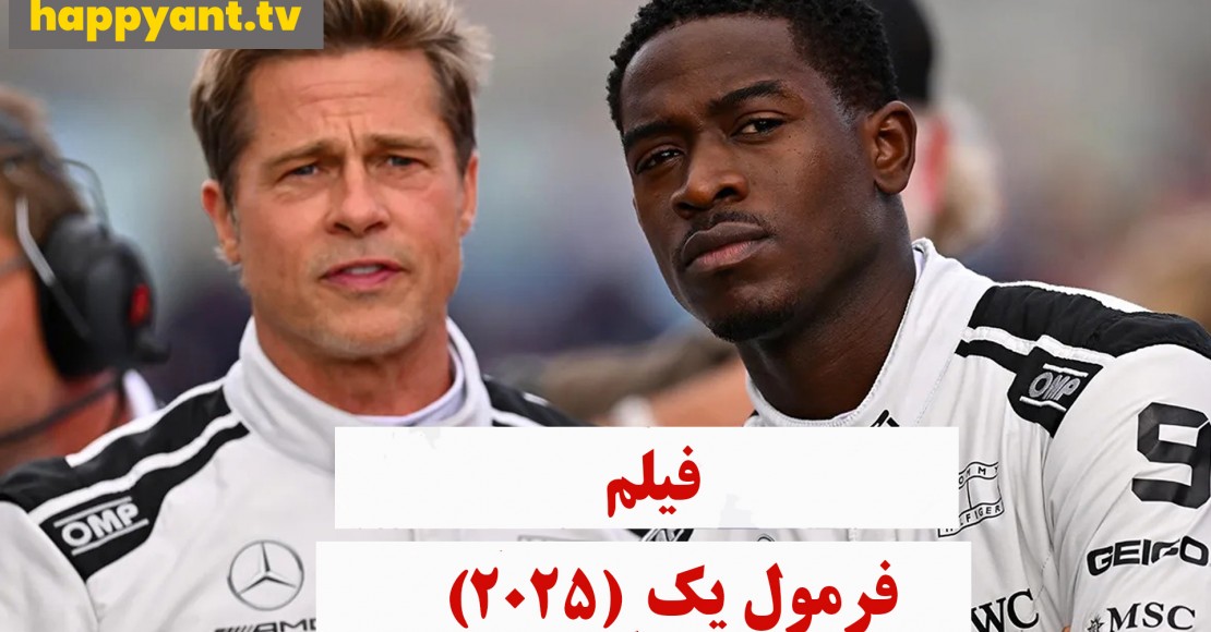 فرمول یک (2025)