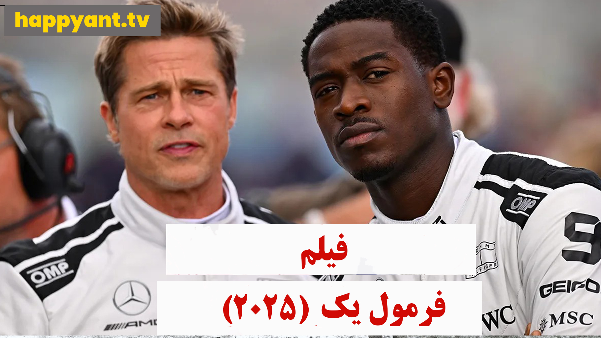 فرمول یک (2025)