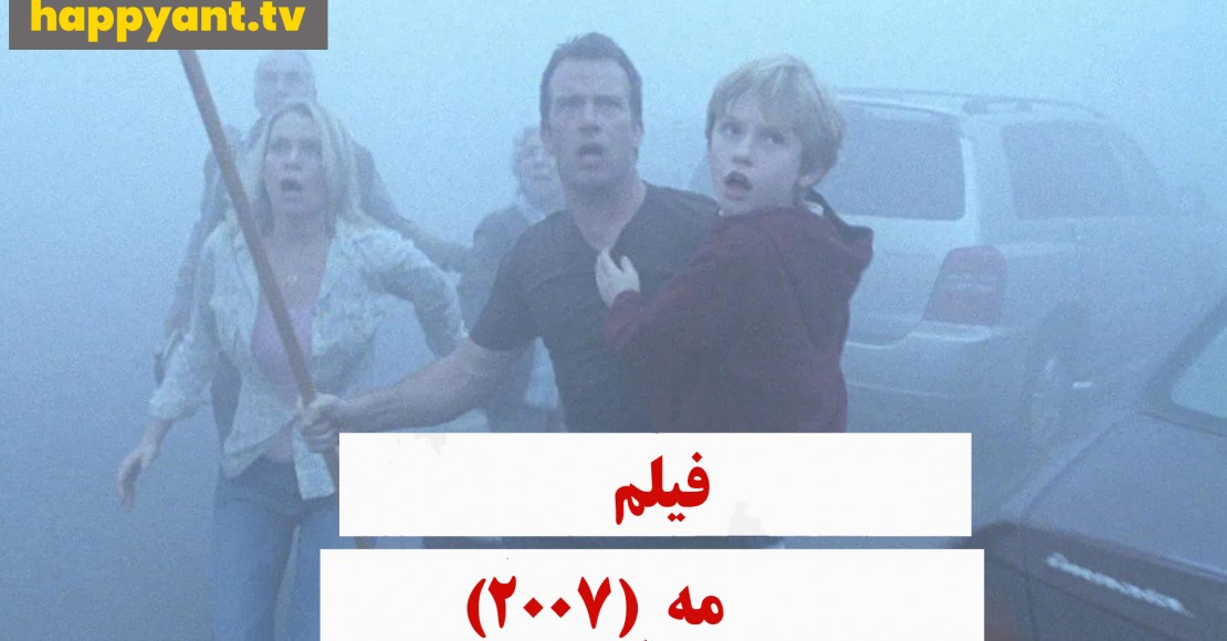 مه (2007)