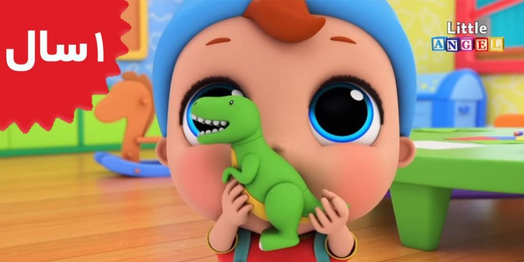لیتل آنجل - Baby T-Rex and the Dinosaur Dance episode