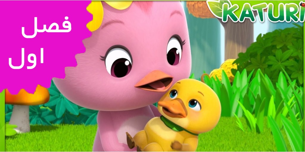 کاتوری (فصل اول)