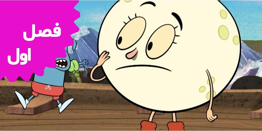 بزن بریم لونا (فصل اول)