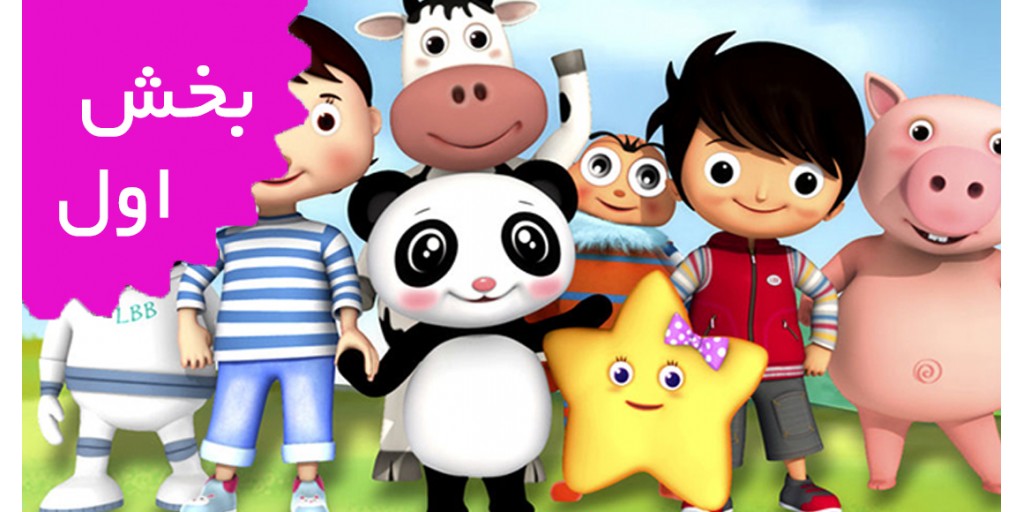 لیتل بیبی بام/فرانسه (بخش اول)