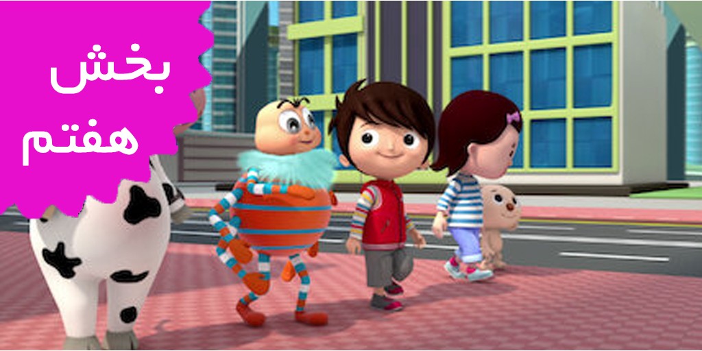 لیتل بیبی بام/فرانسه (بخش هفتم)