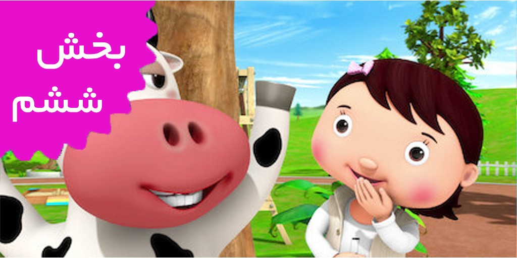 لیتل بیبی بام/فرانسه (بخش ششم)