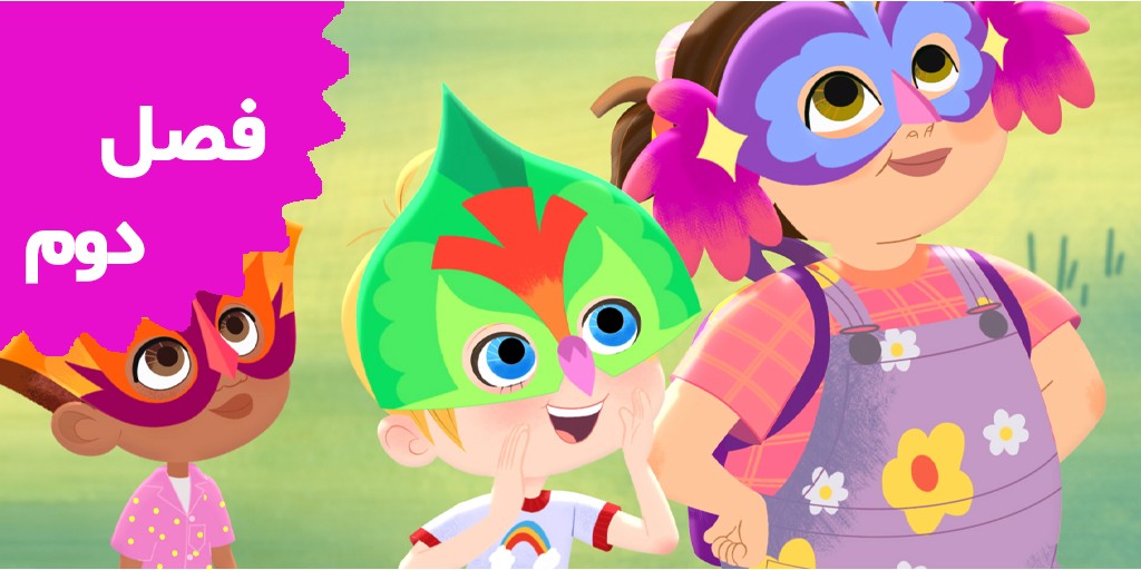 الن کوچولو (فصل دوم)