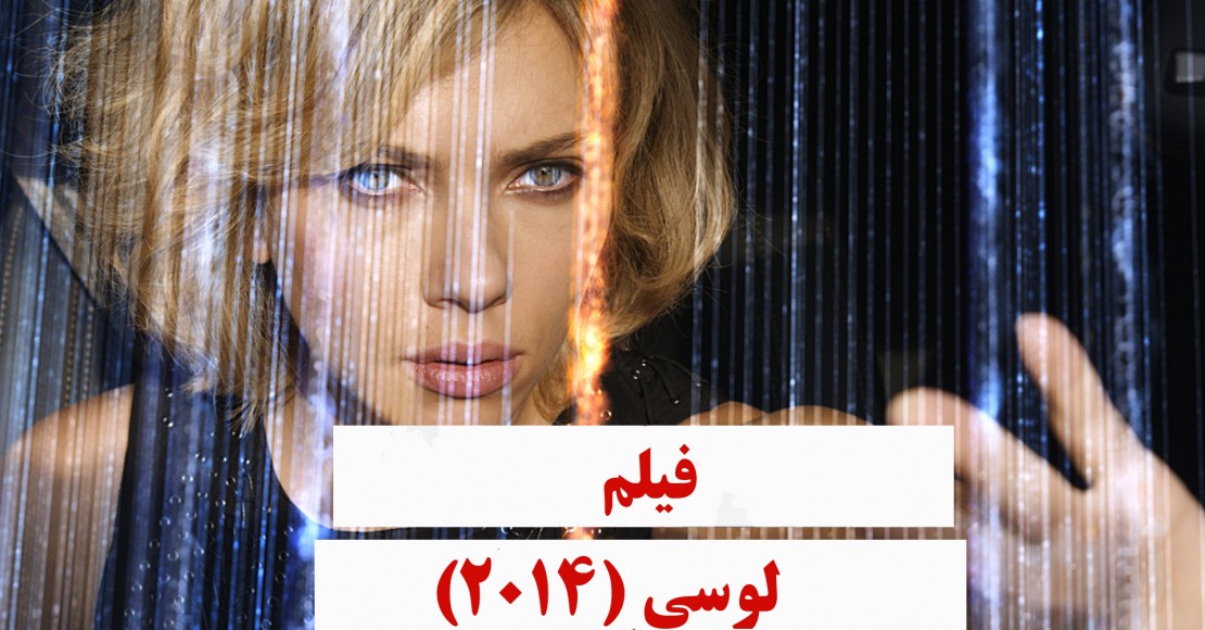 لوسی (2014) لوسی (2014)