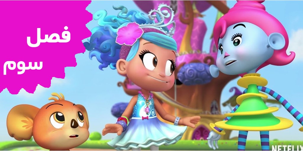 لونای اطلسی (فصل سوم) لونای اطلسی (فصل سوم)