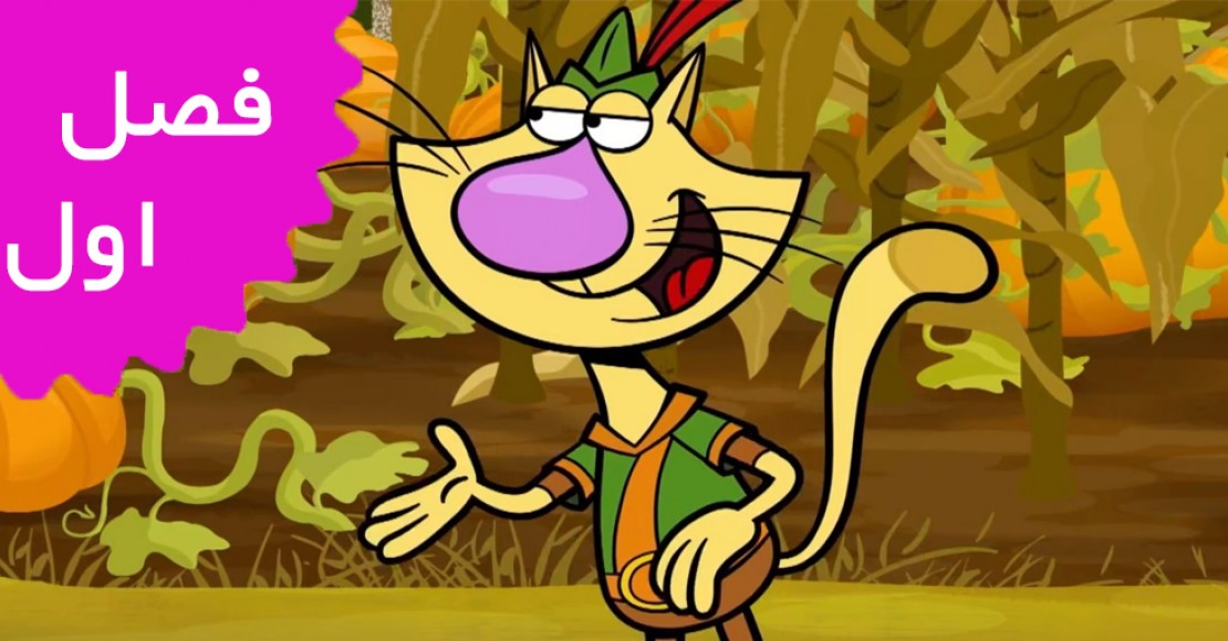 Nature Cat (Season 1)