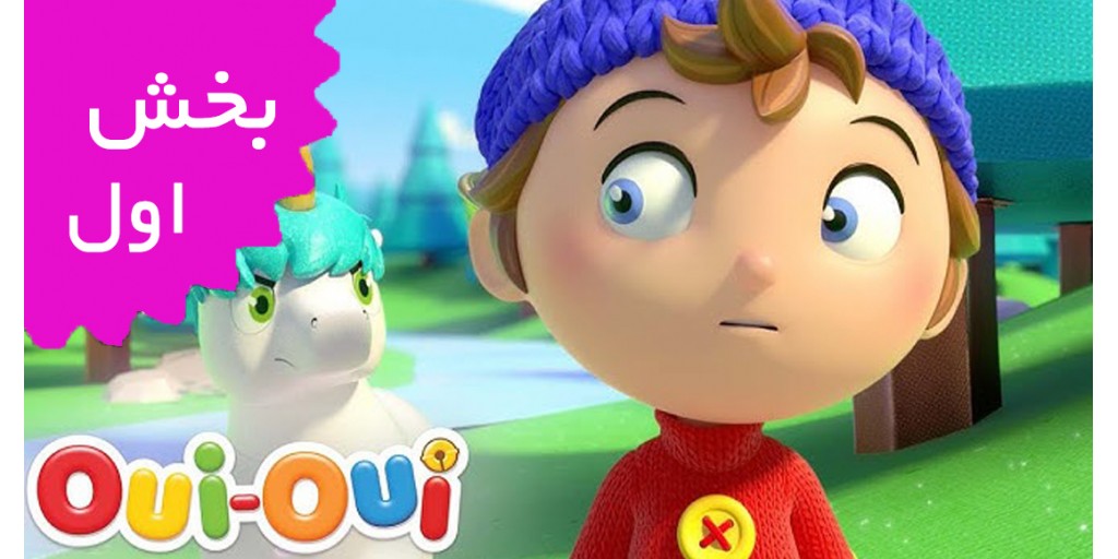 بله بله کارآگاه (بخش اول)