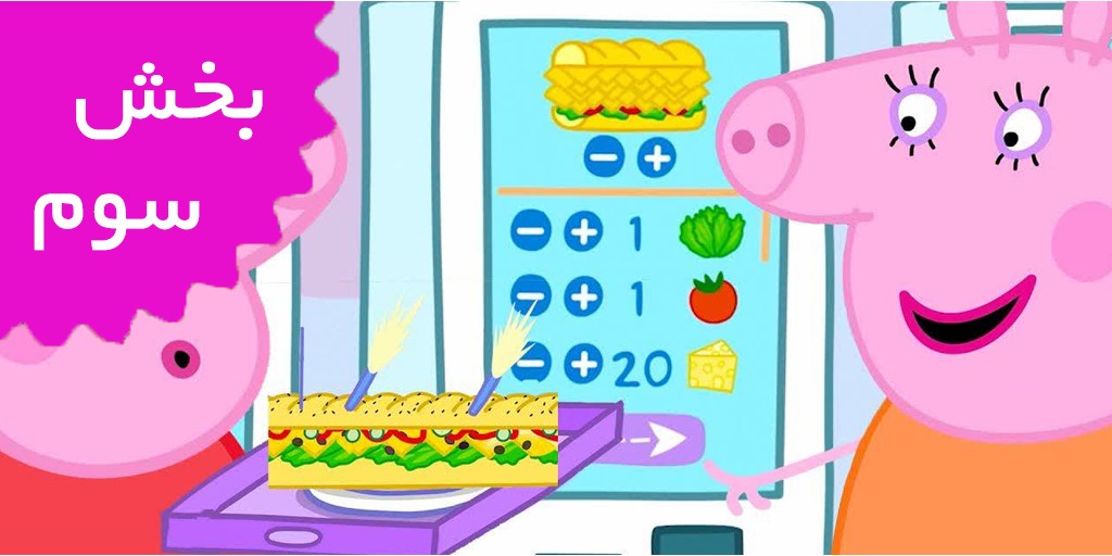 ماجراهای پپاپیگ (بخش سوم) ماجراهای پپاپیگ (بخش سوم)