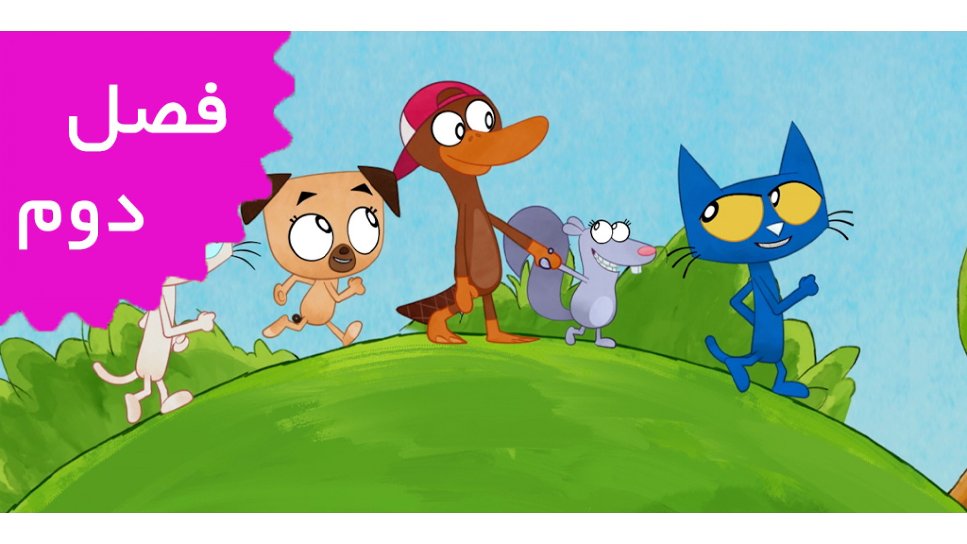 گربه پیت (فصل دوم)