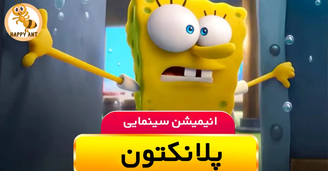 پلانکتون | رایگان پلانکتون | رایگان