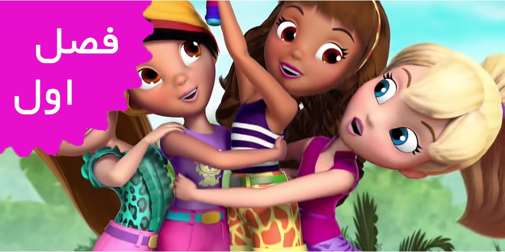 پلی پاکت (فصل اول)