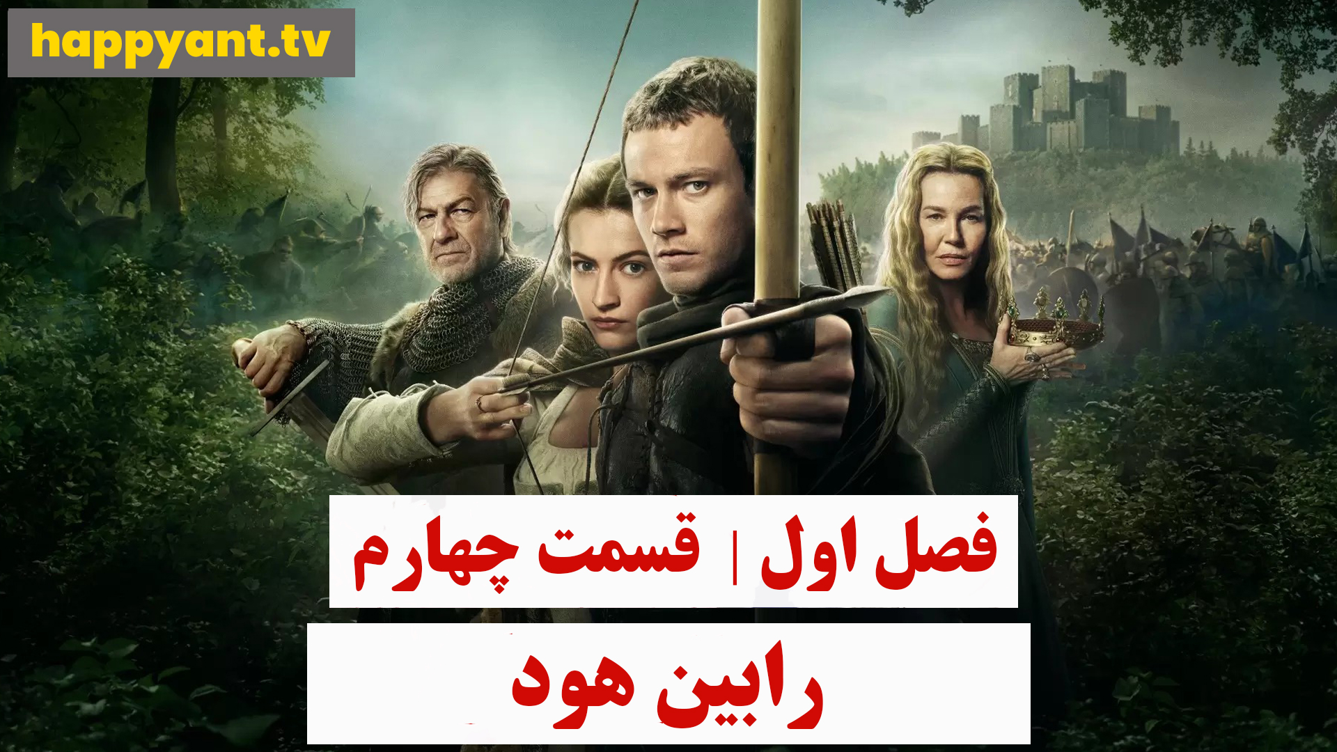 رابین هود | فصل اول | قسمت چهارم