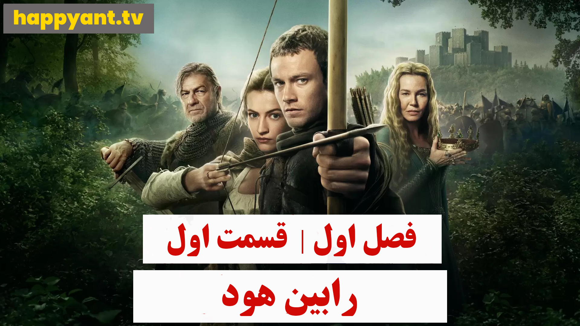 رابین هود | فصل اول | قسمت اول