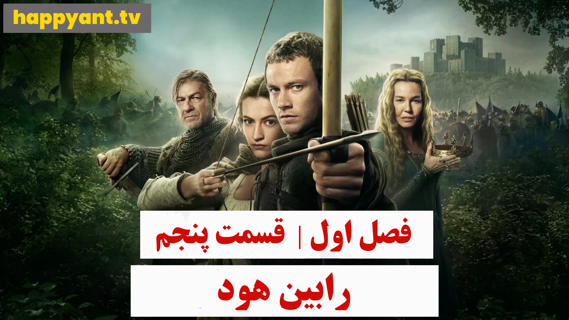 رابین هود | فصل اول | قسمت پنجم