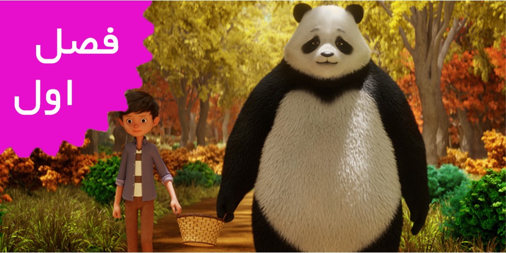 مرداب ( فصل اول )