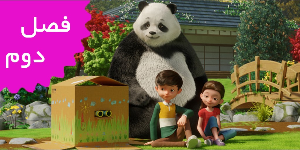 مرداب ( فصل دوم )