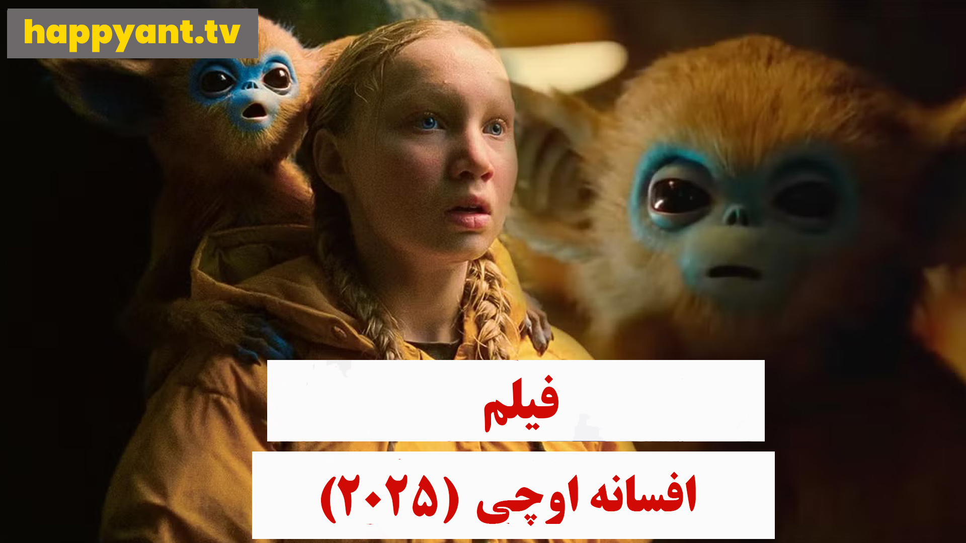 افسانه اوچی (2025)