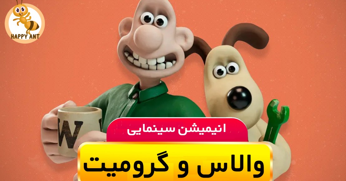 والاس و گرومیت: انتقام پرندگان والاس و گرومیت: انتقام پرندگان