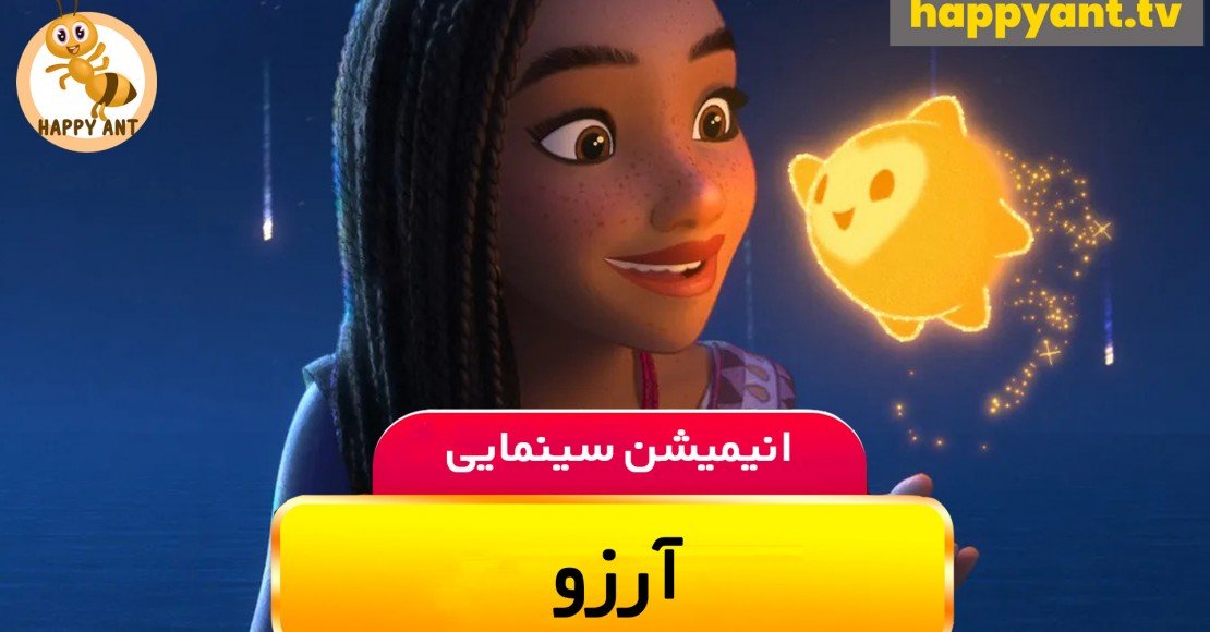 آرزو | رایگان