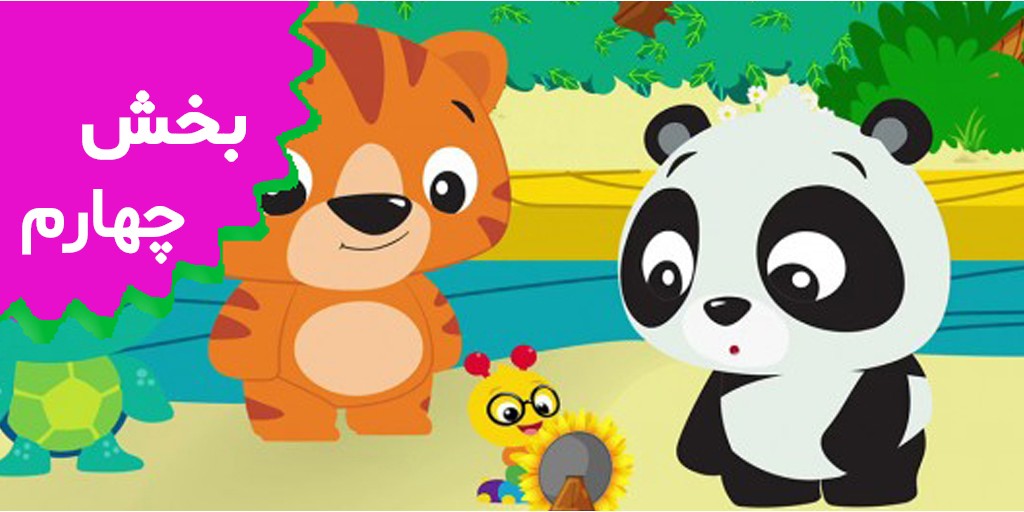 بیبی انیشتین (بخش چهارم) بیبی انیشتین (بخش چهارم)