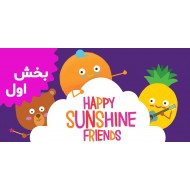 هپی سان شاین فرندز (بخش اول)