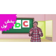 آموزش انگلیسی با مت (بخش اول)