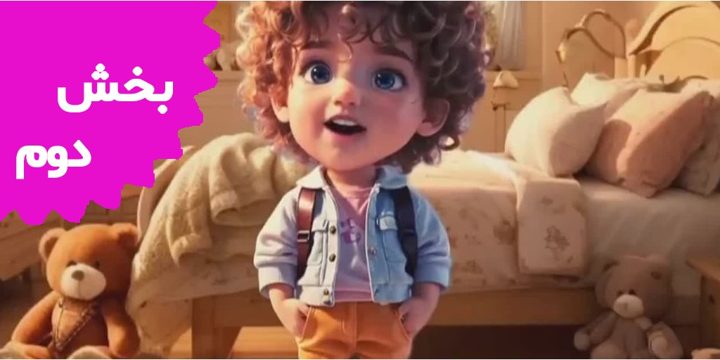 سرگرمی و آموزش زبان (بخش دوم)