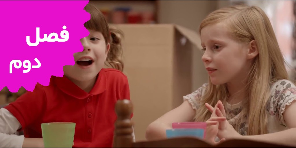 تاپسی و تیم (فصل دوم)