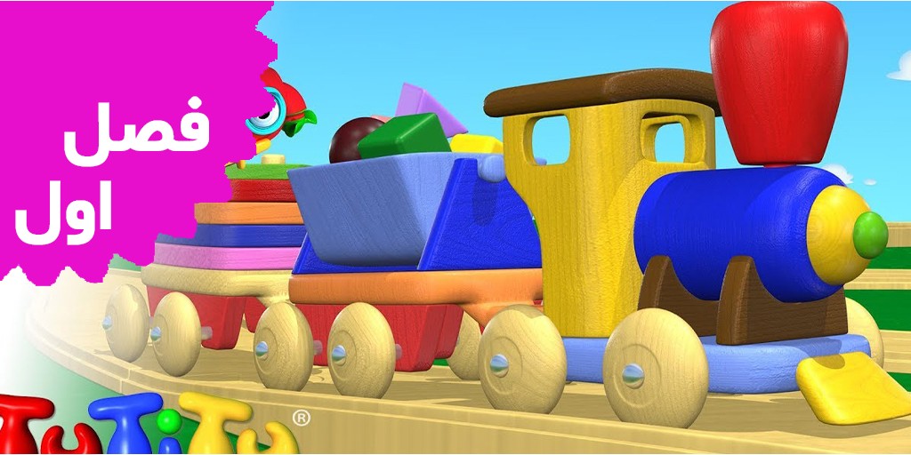 تو تی تو (فصل اول)