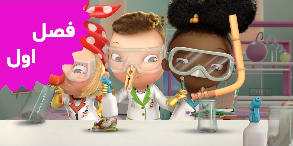 ادا تویست دانشمند (فصل اول)