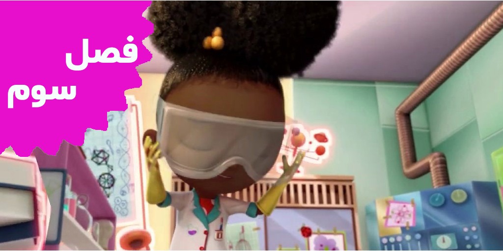 ادا تویست دانشمند (فصل سوم)