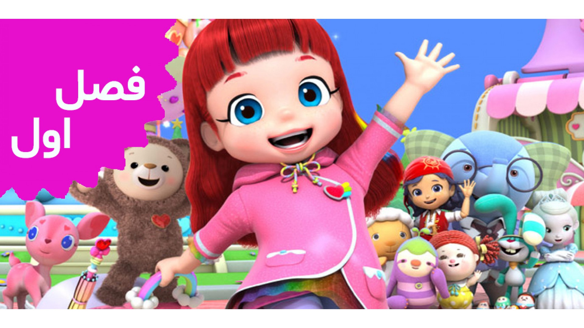 روبی رنگین کمان (فصل اول)