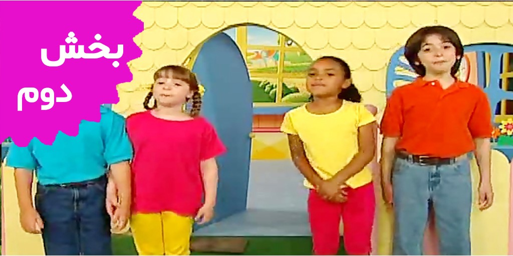 زیپی و من (بخش دوم)