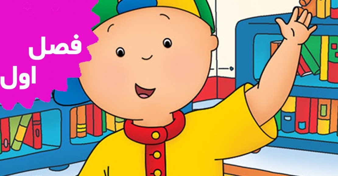 کایو (فصل اول)